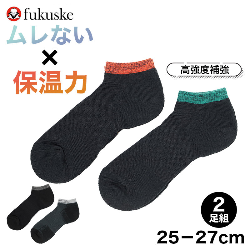 メンズ 靴下 ワークソックス スニーカー丈 2足組 吸水速乾 消臭 高強度補強 25-27cm つま先 かかと 補強 遠赤素材 保温 放湿 丈夫 作業用 仕事用 通勤 スポーツ 普段使い 紳士用 メンズソックス ワーキングソックス ドライ 綿混 福助 MURENO
