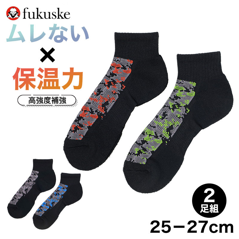 メンズ 靴下 綿混 作業用 ソックス 2足組 高強度補強 吸水速乾 消臭 25-27cm つま先かかと補強 ショート丈 ワークソックス 作業靴下 ワーキングソックス メンズソックス くつ下 くつした 放湿 保温 つま先遠赤素材 迷彩柄 カモ柄 紳士 男性 仕事用