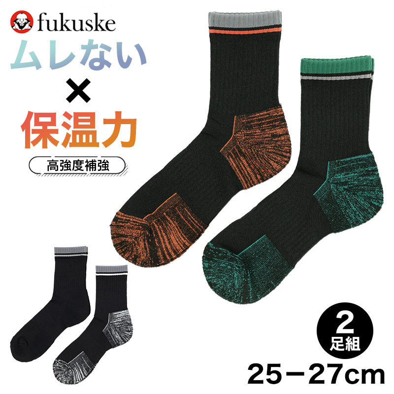 メンズ 靴下 2足組 ワークソックス 吸水速乾 消臭 高強度補強 25-27cm つま先かかと補強 放湿 保温 つま先遠赤素材 ミドル丈 丈夫 作業用 仕事用 紳士 ソックス 綿混 蒸れ対策 メンズソックス ワーキングソックス 作業靴下 MURENO ムレノ 福助