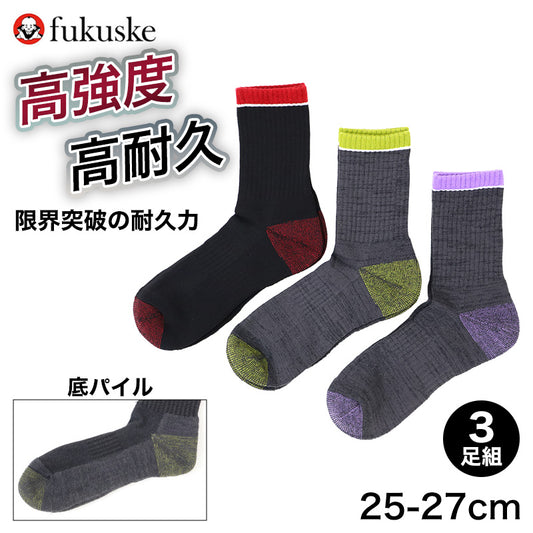 メンズ 靴下 高耐久 高強度 3足組 底パイル ミドル丈 ワークソックス 25-27cm ワーキングソックス 丈夫 耐摩耗 つま先 かかと 摩耗に強い 作業用 仕事用 作業靴下 メンズソックス 紳士靴下 男性用 綿混 福助 まとめ買い 靴下セット 普段使い