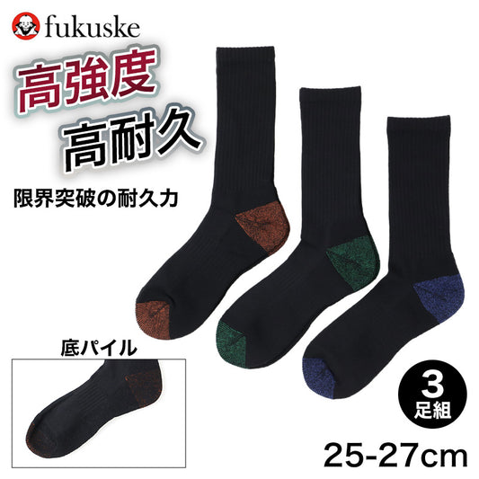 メンズ 靴下 高耐久 高強度 クルー丈 3足組 底パイル ワークソックス 25-27cm ワーキングソックス 丈夫 耐摩耗 つま先 かかと 摩耗に強い 作業用 仕事用 作業靴下 紳士靴下 男性用 綿混 福助 まとめ買い 靴下セット 普段使い デイリー 現場 作業