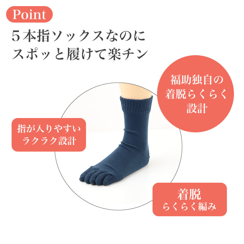 5本指ソックス レディース 靴下 履き口ゆったり クルー丈 指底パイル編み 23-25cm らくらく着脱 スポッと履ける 無地 5本指靴下 五本指靴下 レディースソックス ゆったりソックス 履きやすい 脱ぎ履きしやすい 普段使い デイリー 婦人 女性 福助