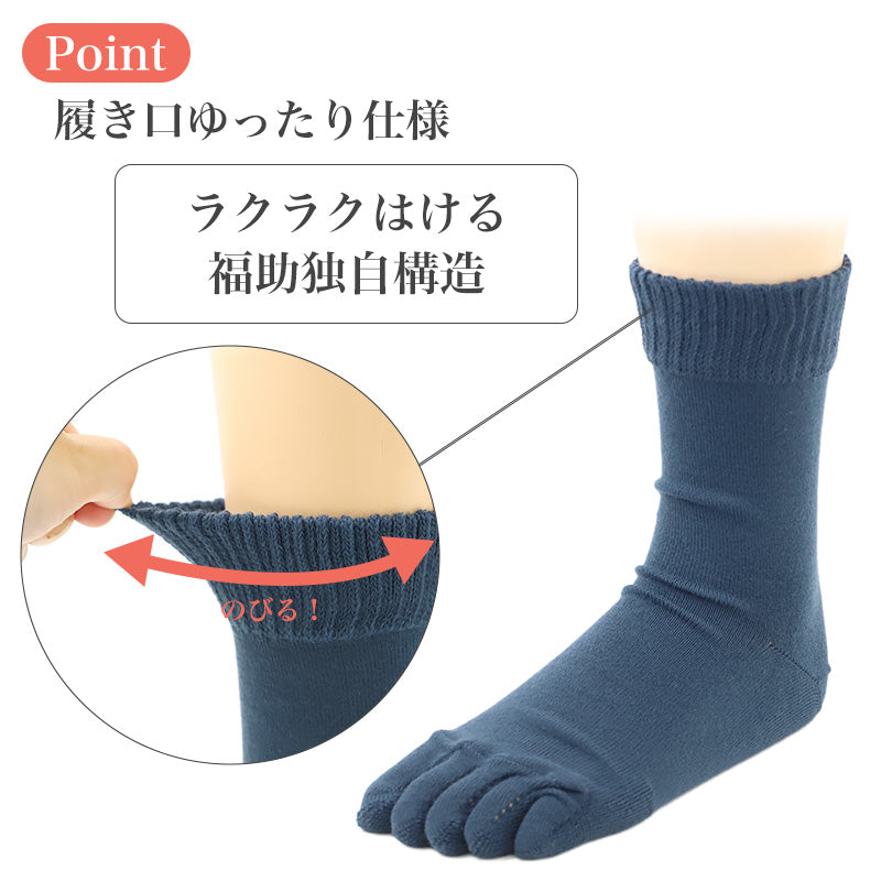 5本指ソックス レディース 靴下 履き口ゆったり クルー丈 指底パイル編み 23-25cm らくらく着脱 スポッと履ける 無地 5本指靴下 五本指靴下 レディースソックス ゆったりソックス 履きやすい 脱ぎ履きしやすい 普段使い デイリー 婦人 女性 福助
