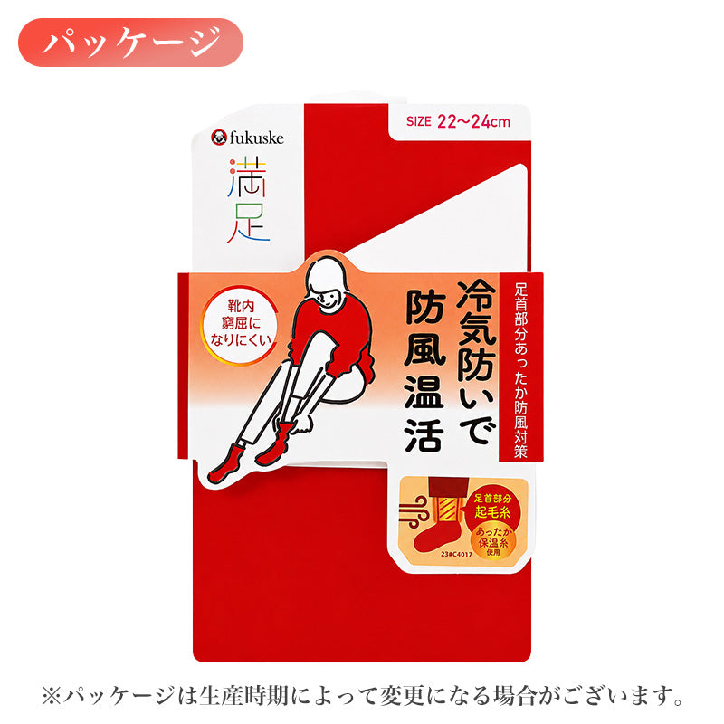 レディース 靴下 防寒 防風 温活 ソックス あったか 保温 足首起毛糸 22-24cm クルー丈 無地 丈長め リブソックス 冷え対策 寒さ対策 秋冬 通勤 外出 デイリー 婦人 女性用 福助 満足 fukuske 防寒ソックス 温活ソックス 風対策 足元防寒 冬用