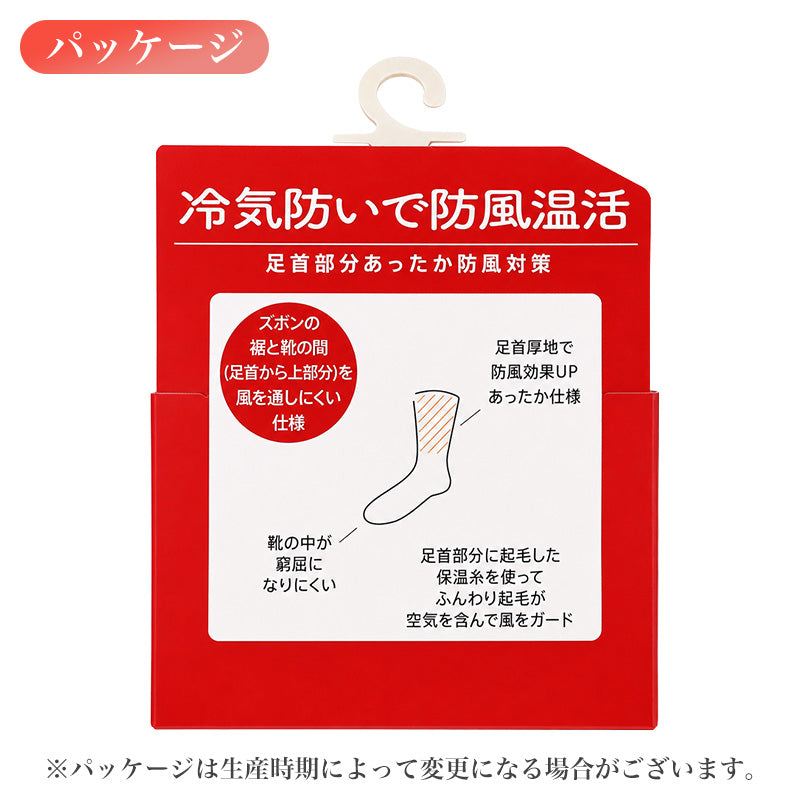 レディース 靴下 防寒 防風 温活 ソックス あったか 保温 足首起毛糸 22-24cm クルー丈 無地 丈長め リブソックス 冷え対策 寒さ対策 秋冬 通勤 外出 デイリー 婦人 女性用 福助 満足 fukuske 防寒ソックス 温活ソックス 風対策 足元防寒 冬用