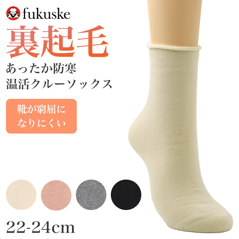 ウール混 裏起毛 薄手 靴下 レディース 冬 あったか 薄地パイル起毛 22-24cm クルー丈 防寒温活 ソックス 履き口ゆったり つま先ゴロつきにくい 靴が窮屈になりにくい 無地 秋冬 冷え対策 女性 婦人 福助 満足 毛混 あったか靴下 防寒靴下 冬用