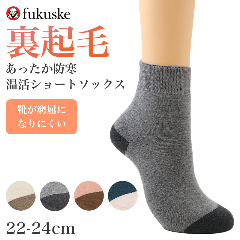 ウール混 レディース 靴下 裏起毛 あったか ソックス 温活 防寒 薄手 22-24cm ショート丈 薄地パイル起毛 履き口ゆったり つま先ゴロつきにくい 靴が窮屈になりにくい バイカラー 婦人 秋冬 冬 通勤 通学 お出かけ ルームソックス 満足 福助