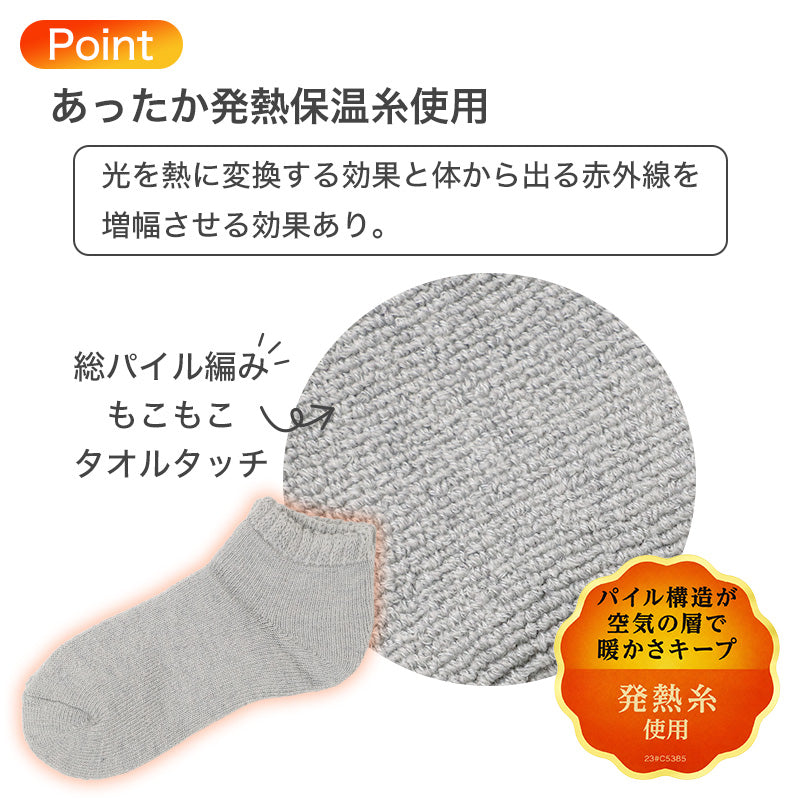 メンズ 靴下 あったか ソックス スニーカー丈 発熱糸 温熱ファイバー パイル構造 25-27cm 保温 総パイル もこもこ タオルタッチ 履き口ゆったり 冬 冬用 防寒 冷え対策 暖かい 紳士 男性 福助 湯たんぽ心地 美温活 厚手 防寒靴下 ルームソックス