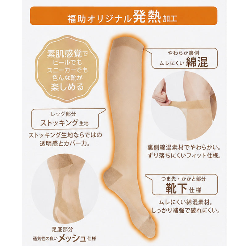 レディース ハイソックス 綿混 発熱 あったか ストッキングソックス 素肌感 22-25cm 靴下 ストッキング風 足底メッシュ つま先 かかと 消臭加工 ムレにくい 秋冬 防寒 ひざ下丈 無地 通勤 オフィス 仕事用 パンプス 靴下感覚 福助 満足 まるで素足