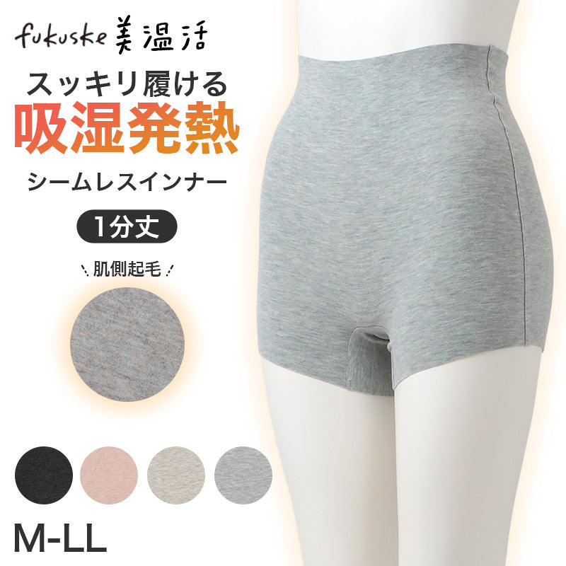 レディース 1分丈 インナーボトム 吸湿発熱 肌側起毛 シームレス あったかインナー M L LL ボトムインナー 下着 肌着 ショーツ 直ばき 重ねばき 2WAY 綿混クロッチ レーヨン シルク カシミヤ混 冬 防寒 冷え対策 秋冬 女性 婦人 福助 美温活