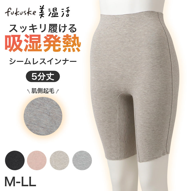 レディース 5分丈 インナー 吸湿発熱 肌側起毛 シームレス あったか M L LL ボトムインナー 直ばき 重ねばき 2WAY クロッチ綿混 シルク カシミヤ 温活 冬用 婦人肌着 アンダーウェア インナーパンツ 五分丈 防寒インナー 下着 女性用 秋冬 長め