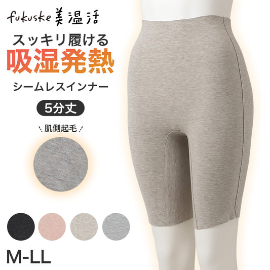 レディース 5分丈 インナー 吸湿発熱 肌側起毛 シームレス あったか M L LL ボトムインナー 直ばき 重ねばき 2WAY クロッチ綿混 シルク カシミヤ 温活 冬用 婦人肌着 アンダーウェア インナーパンツ 五分丈 防寒インナー 下着 女性用 秋冬 長め