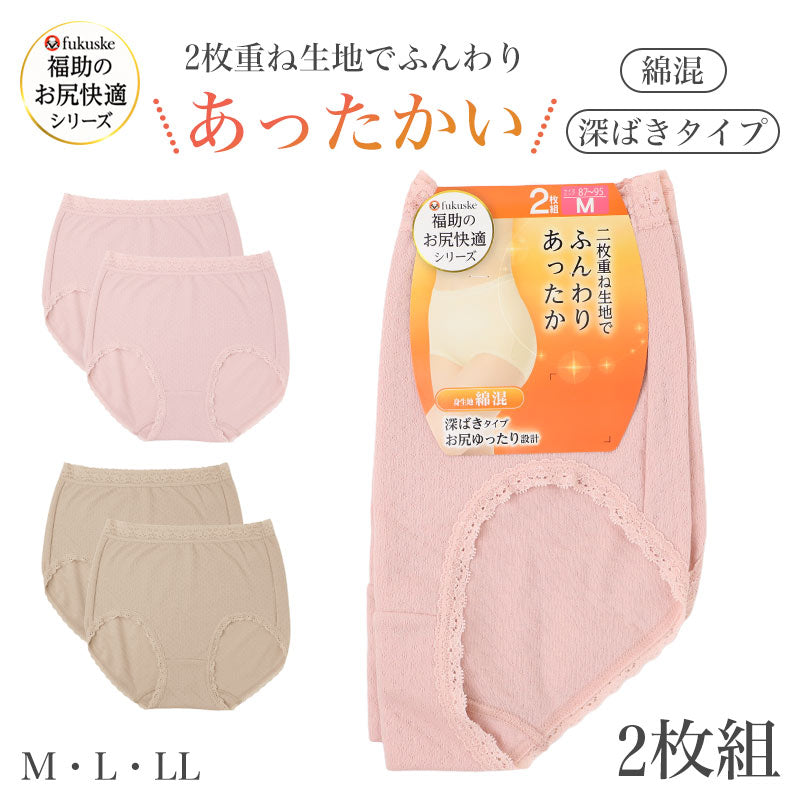 綿混 あったか 深ばき ショーツ 2枚組 レディース お尻ゆったり 2重ガーゼ生地 M～LL ゆったり設計 福助 婦人 下着 インナー 深履き 深め お尻すっぽり お腹すっぽり あったかショーツ コットン混 冬用 寒い季節 洗い替え まとめ買い 女性下着