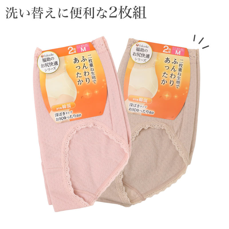 綿混 あったか 深ばき ショーツ 2枚組 レディース お尻ゆったり 2重ガーゼ生地 M～LL ゆったり設計 福助 婦人 下着 インナー 深履き 深め お尻すっぽり お腹すっぽり あったかショーツ コットン混 冬用 寒い季節 洗い替え まとめ買い 女性下着