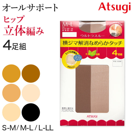 ストッキング 4足組 アツギ ウルトラスルー パンスト セット まとめ買い S-M～L-LL (ATSUGI レディース ベージュ 黒 パンティストッキング パンティーストッキング) (在庫限り)