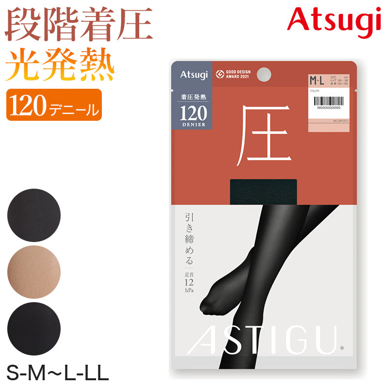 タイツ アツギ アスティーグ 圧 着圧タイツ 発熱タイツ アツギタイツ 120デニール S-M M-L L-LL レディース 着圧 ASTIGU ベージュ 肌色 暖かい チャコール 黒 atsugi ATSUGI 無地 冬 (在庫限り)