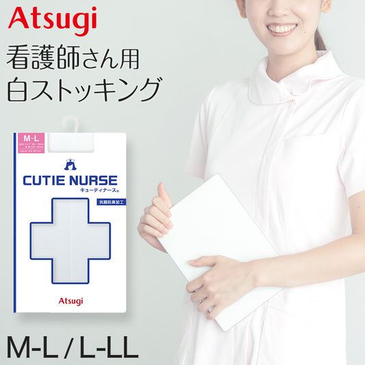 ストッキング 白 アツギ パンスト ナース 看護師 キューティナース M-L・L-LL 白ストッキング パンティストッキング レディース 結婚式 医療従事者 (在庫限り)
