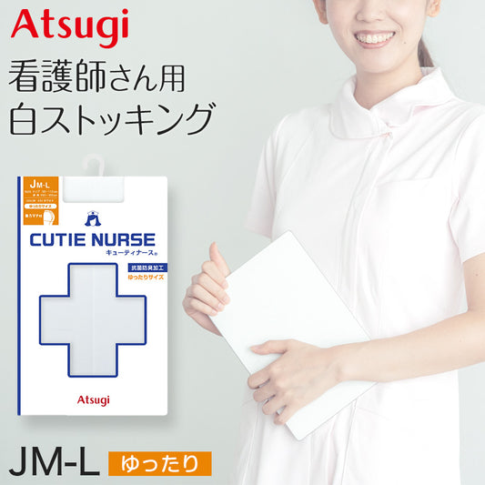 アツギ ストッキング 白 ナース 看護師 白ストッキング ゆったり キューティナース JM-L ATSUGI レディース 婦人 女性 パンティストッキング 結婚式 医療従事者 パンスト (在庫限り)