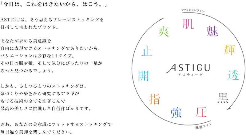 アツギ アスティーグ 肌 ストッキング M-L・L-LL (ASTIGU パンティストッキング パンティーストッキング パンスト レディース 黒 ベージュ 伝線しにくい 透明感 素肌感) (在庫限り)