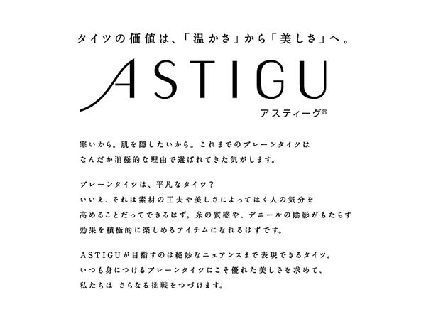 アツギ ASTIGU 美 30デニール プレミアム発熱タイツ S-M～L-LL (アスティーグ タイツ レディース s ll ベージュ 暖かい ３０デニール 防寒 春 秋 ATSUGI) (在庫限り)