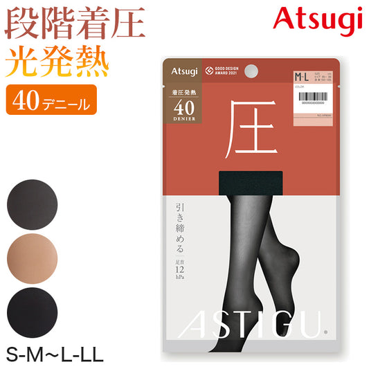 着圧タイツ 発熱タイツ アツギ アスティーグ 圧 タイツ 着圧 40デニール S-M M-L L-LL レディース ASTIGU ベージュ 肌色 暖かい チャコール 黒 atsugi ATSUGI 無地 冬