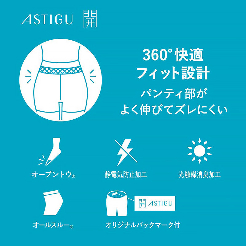 アスティーグ 開 ストッキング オープントウ 足先なし アツギ M-L・L-LL ASTIGU 指なし パンティストッキング パンスト パンティーストッキング 夏用 サマー レディース