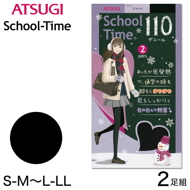 アツギ School Time 発熱スクールタイツ 110デニール 2足組 (S-M～L-LL) (レディース ガールズ 女の子 女子高生 黒タイツ タイツ 冬 110d 光発熱 消臭加工 吸汗 防寒対策) (在庫限り)