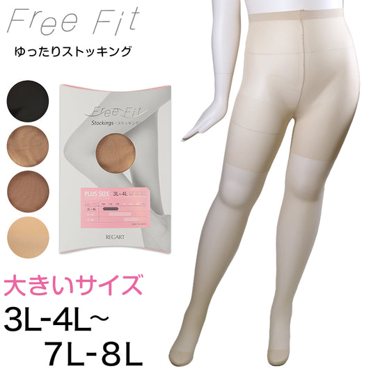ストッキング 大きいサイズ ゆったり 締め付けない 3L-4L～7L-8L レディース ベージュ 黒 日本製 3l 4l パンスト お腹 太もも ぽっちゃり プラスサイズ 伸びる