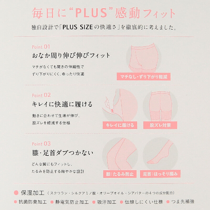 ストッキング 大きいサイズ ゆったり 締め付けない 3L-4L～7L-8L レディース ベージュ 黒 日本製 3l 4l パンスト お腹 太もも ぽっちゃり プラスサイズ 伸びる