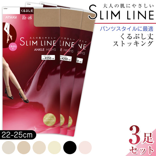 SLIMLINE くるぶし丈ストッキング 3足セット (22-25cm) (レディース 婦人 女性 くるぶし パンツスタイル 黒 しめつけない stocking) (在庫限り)
