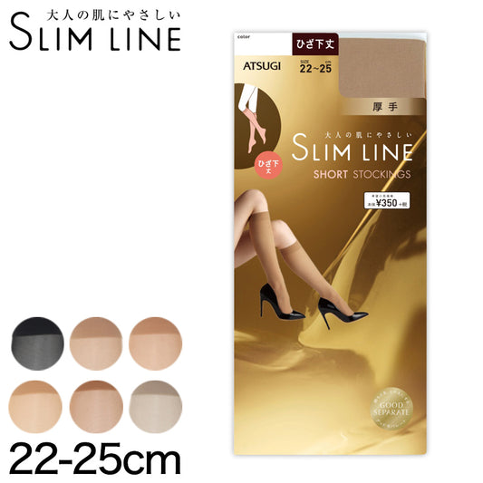 アツギ スリムライン 厚手 ストッキング ひざ下 22-25cm 厚地 レディース 婦人 女性 膝下丈 パンツスタイル ベージュ 黒 しめつけない ゆったり (在庫限り)