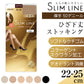アツギ スリムライン 厚手 ストッキング ひざ下 22-25cm 厚地 レディース 婦人 女性 膝下丈 パンツスタイル ベージュ 黒 しめつけない ゆったり (在庫限り)