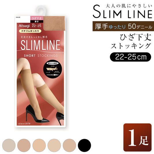 ストッキング ひざ下 アツギ 50デニール スリムライン ショートストッキング 厚手 ハイソックス 22-25cm 厚地 レディース 婦人 女性 膝下丈 パンツスタイル 肌色 ベージュ 黒 しめつけない