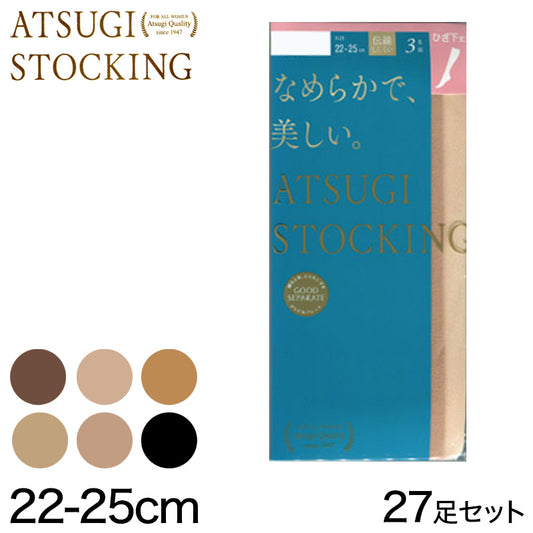 アツギ ATSUGI STOCKING なめらかで美しいひざ下丈ストッキング 3足組×9セット 22-25cm (レディース 婦人 女性 膝下 パンツスタイル ベージュ 肌色 黒) (在庫限り)