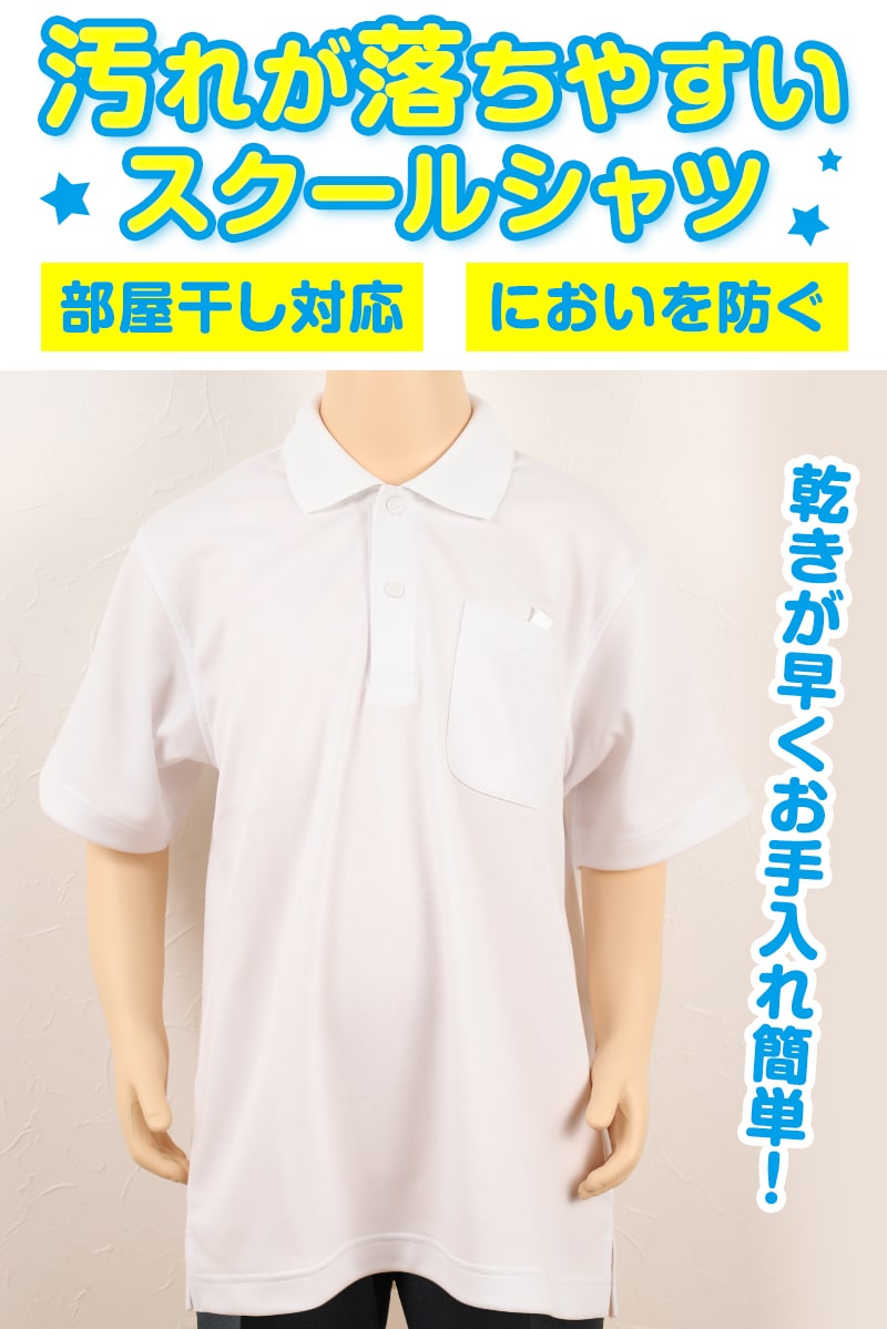 制服 ポロシャツ 半袖 男子 女子 110cm～180cm (スクールシャツ トンボ 小学生 中学生 学生 半袖シャツ スナップボタン 110 120 130 140 150 160 170 180) (取寄せ)