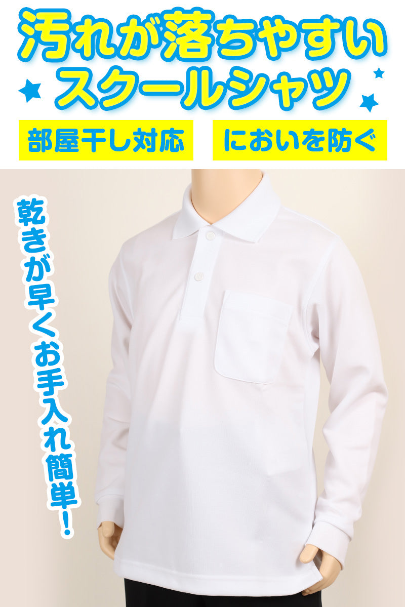 キッズ ポロシャツ 長袖 スクール スナップボタン トンボ 学生服 110cm～180cm スクールシャツ 男子 女子 制服 シャツ 小学生 小学校 中学生 白 子供 110 120 130 140 150 160 170 180 (取寄せ)