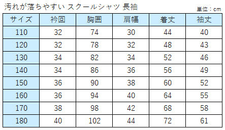 キッズ ポロシャツ 長袖 スクール スナップボタン トンボ 学生服 110cm～180cm スクールシャツ 男子 女子 制服 シャツ 小学生 小学校 中学生 白 子供 110 120 130 140 150 160 170 180 (取寄せ)