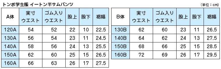 トンボ学生服 イートン半サムパンツ 140cmA～160cmA (学生服 ズボン 男子 小学校 中学校 制服 イートン学生服 140cmA 150cmA 160cmA) (取寄せ)