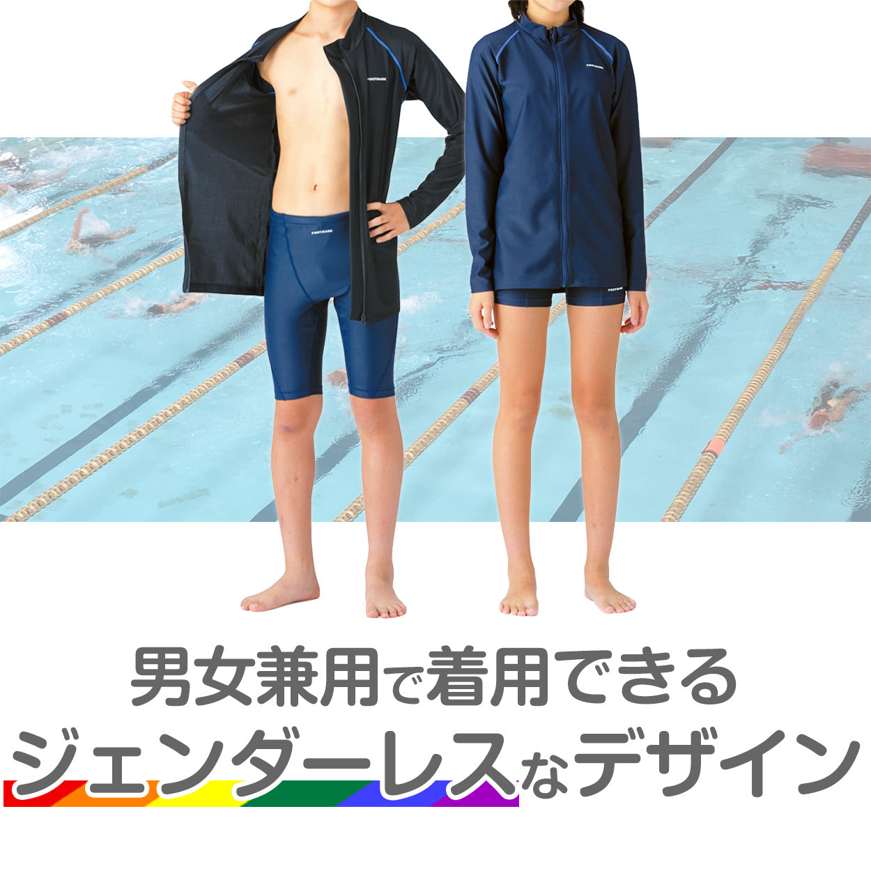 ラッシュガード 長袖 スクール水着 男子 女子 ジェンダーレス 男女兼用 UVカット S～3L (子供 小学生 中学生 高校生 水泳 スイミング 紫外線対策 日焼け防止 透けにくい 学校 体育 プール学習) (送料無料)