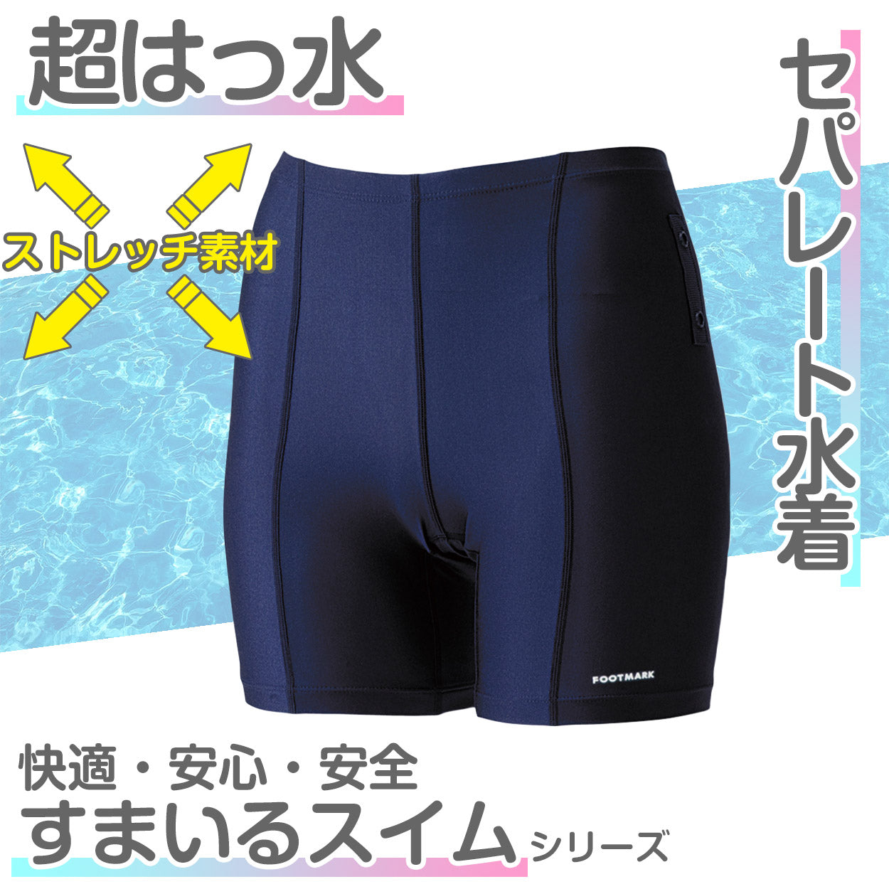 女子小学生スクール水着盗撮 スクール水着 セパレート水着 女の子 すまいるスイム 軽い はっ水加工 盗撮防止 プール学習 小学生 中学生 UPF50+ 120~6L ( – すててこねっと本店