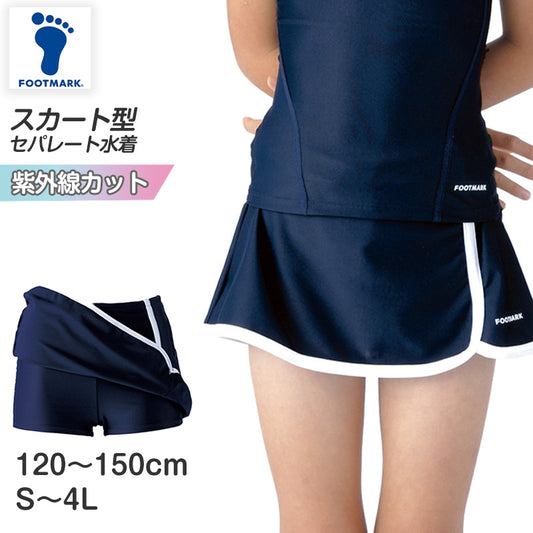 フットマーク スクール水着 セパレート水着 女の子 スカート すまいるスイム 軽い はっ水加工 盗撮防止 プール学習 小学生 中学生 UPF50+ 120～4Ｌ (スイミング 子ども ジュニア スイムウェア 水泳 学校 授業 海水浴 マリンスポーツ 120 130 140 150 S M L LL 3L 4L)