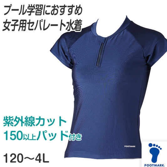 スクール水着 セパレート 女の子 プール学習 小学生 中学生 150cm以上パッドつき シンプル UPF50+ 紫外線対策 UVカット 120cm～4L (女の子 子ども スイムウェア 水泳 学校 授業 海水浴 マリンスポーツ 100 110 120 130 140 150 S M L LL 3L 4L) (送料無料)