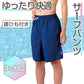 スクール水着 サーフパンツ 男の子 プール学習 男子用水着 小学生 中学生 ロング丈 無地 ゆったり インナー付き UPF50+ ＵＶカット 140cm～LL (スイミング 子ども ジュニア スイムウェア 水泳 学校 授業 海水浴 マリンスポーツ 140 150 S M L LL)