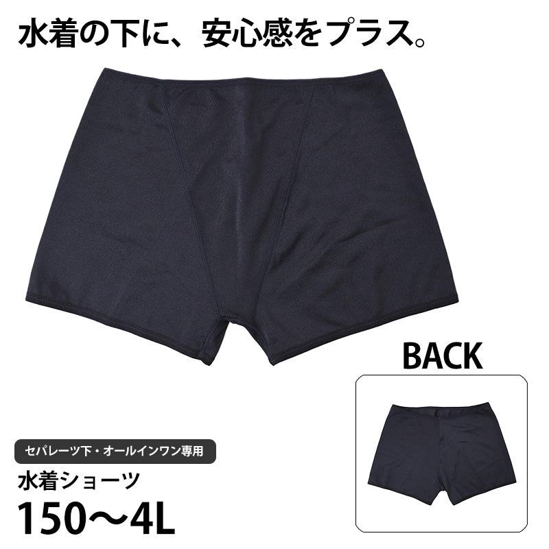 水着用インナー 女子 ボックスショーツ 透け対策 スイムサポーター 体のラインカバー 150 S M L LL 3L 4L ストレッチ ナイロン混 ボクサータイプ セパレーツ オールインワン専用 レディース ガールズ ジュニア 小学生 中学生 高校生 スクール水着