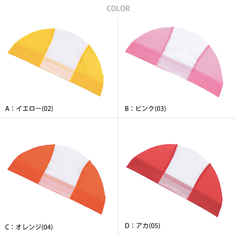 スクール水着 水泳帽 スイムキャップ ネームタグ 名札 なまえ ジェンダーレス メッシュ生地 プール学習 小学生 中学生 フリー (男女兼用 男の子 女の子 子ども スイムウェア 水泳 学校 授業 海水浴 マリンスポーツ)