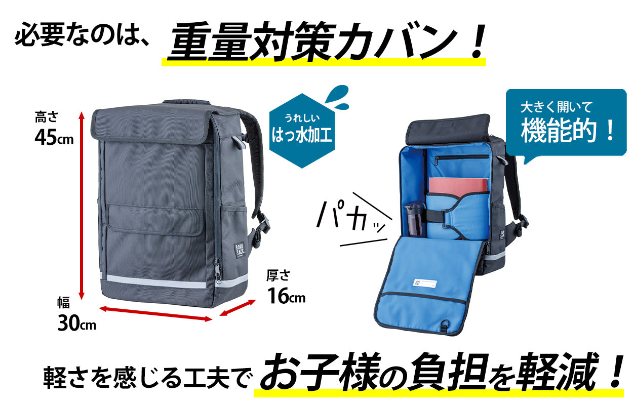 リュックサック スクールバッグ ラクサック 高校生 中学生 通学カバン 収納 反射材 おすすめ シンプル 教科書 タブレット RAKUSACK  オリジナル2 25リットル 高さ45cm×幅30cm×厚さ16cm (学生カバン 通学リュック 学校 男子 女子 スクバ 軽さ らくさっく)