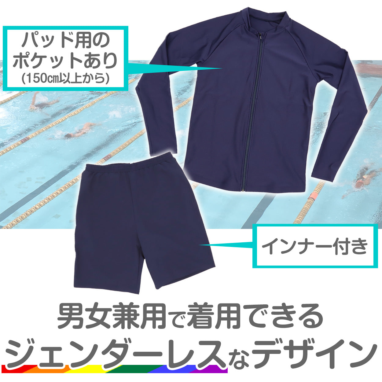 スクール水着 セパレート 男の子 女の子 上下セット インナー付き 長袖 小学生 中学生 プール学習 UPF50+ ＵＶカット  120cm～4L (スイミング 子ども ジュニア スイムウェア 水泳 学校 授業 海水浴 マリンスポーツ 120 130 140 150 S M L LL 3L 4L)