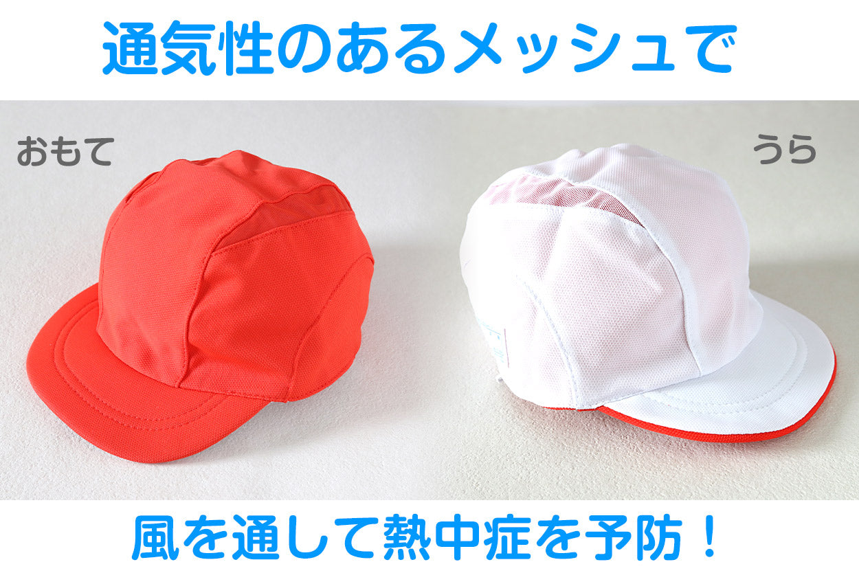 赤白帽子 メッシュ 涼しい 紅白帽子 男の子 女の子 あごゴム付き 体操帽 キャップ 紫外線対策 定番 運動会 体育祭 ポリエステル フットマーク M～LL キッズ 子供 小学生 通学 UV対策 遮熱 夏 日差し対策 遠足 M L LL