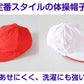 紅白帽子 男の子 女の子 あごゴム付き 赤白 体操帽  つばが長い キャップ 紫外線対策 定番 運動会 体育祭 ポリエステル フットマーク M～LL 六方型 キッズ 小学生 通学 UV対策 熱中症対策 遠足 M L LL
