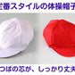 紅白帽子 男の子 女の子 あごゴム付き 赤白 体操帽 つばが硬い キャップ 紫外線対策 定番 運動会 体育祭 綿 ポリエステル フットマーク M～LL 六方型 キッズ 小学生 通学 UV対策 熱中症対策 遠足 M L LL